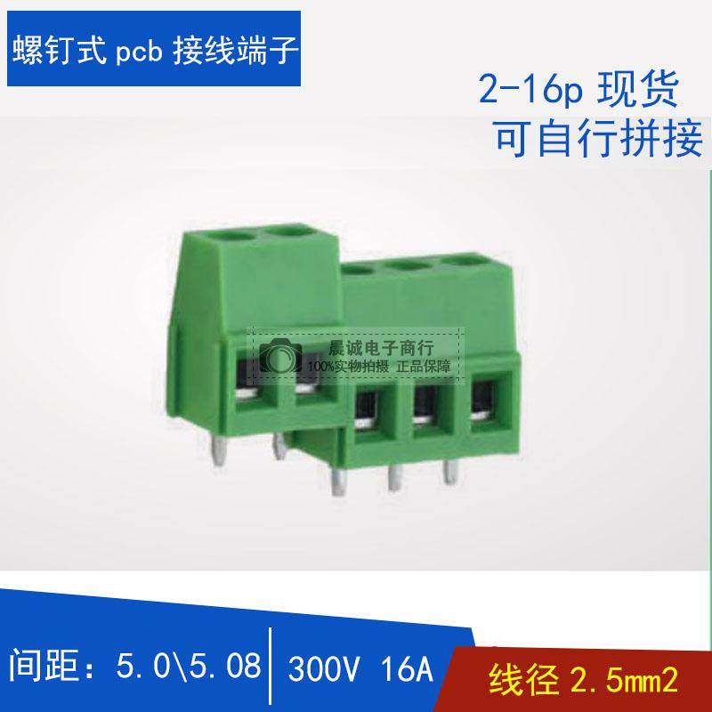 YB312-508\500M螺钉式pcb接线端子5.0\5.08mm连接器绿色焊接端子