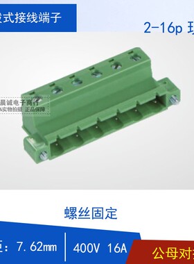 替KF2EDGRKM-7.5\7.62mm插拔式接线端子免焊对接公头座子带螺丝