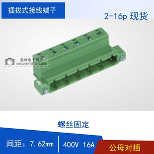 替KF2EDGRKM-7.5\7.62mm插拔式接线端子免焊对接公头座子带螺丝