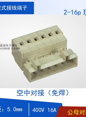 MCS5.0\7.5免焊对接连接器插拔式接线座子KFM500RKB/750RKB铜环保