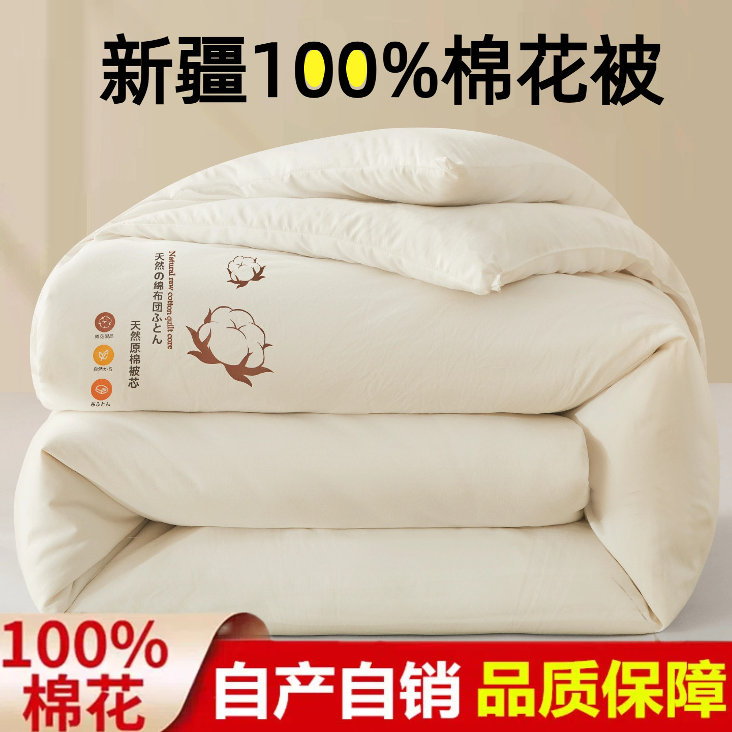新疆纯棉花冬被芯全棉加厚保暖被子单双人空调被春秋被学生被褥胎,床上用品,棉花被,淘宝优惠券,粉丝福利购,淘宝优惠卷
