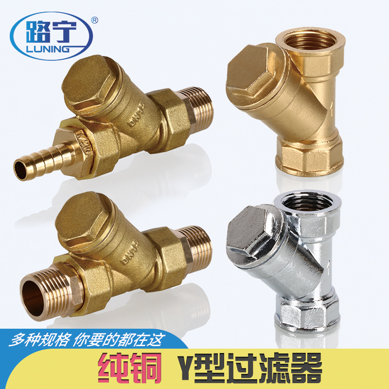 汽车淋水器配件4分纯铜加厚Y型过滤网DN15货车滴水刹车淋水过滤器