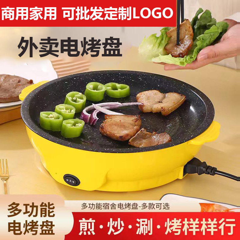 电烤盘多功能烤肉烤盘韩式电煎盘宿舍家用无烟不粘煎锅烤肉锅电锅