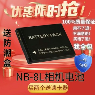适用佳能NB-8L相机电池A1200 A2200 A3000 A3100 A3200 A3300 IS