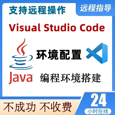 vscode配置java编程环境搭建JAVA环境配置JDK环境变量VsCode配置