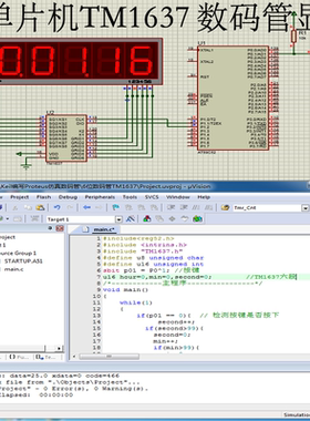 51单片机按键计数器tm1637数码管显示keil5源代码Proteus8.6仿真
