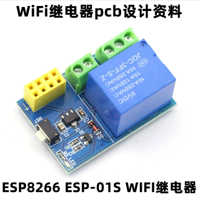 ESP8266 ESP-01S WIFI继电器pcb设计资料WiFi继电器模块设计资料