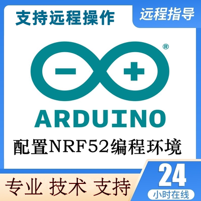 Arduino IDE搭建NRF52开发环境Arduino编程调试nrf52单片机开发板
