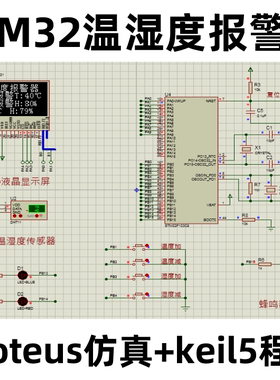 STM32单片机OLED显示DHT11温湿度报警器Proteus仿真keil5程序设计