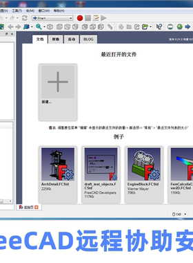 FreeCAD远程协助安装FreeCAD安装包中文版软件3D绘图建模软件