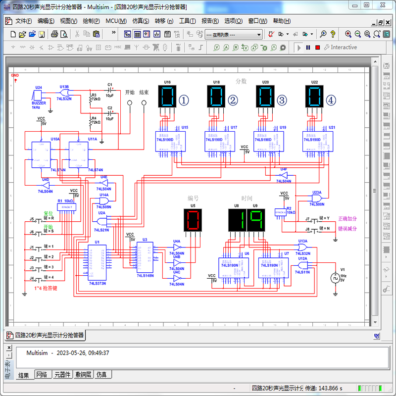 Multisim仿真电路设计四路八路抢答计时器模数电路制作大江网络