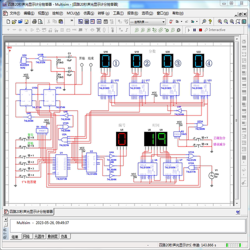 Multisim仿真电路设计四路八路抢答计时器模数电路制作大江网络