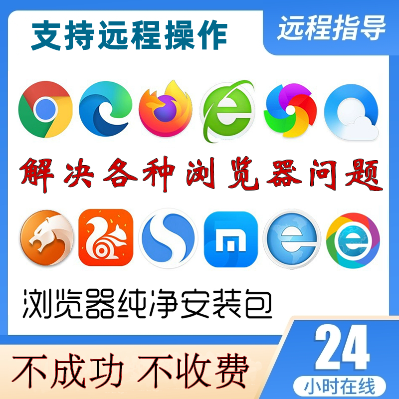 浏览器安装卸载远程修复升级插件安装