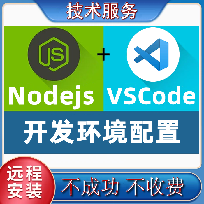 VisualStudioCode搭建Node.js开发环境vscode编写nodejs编程环境