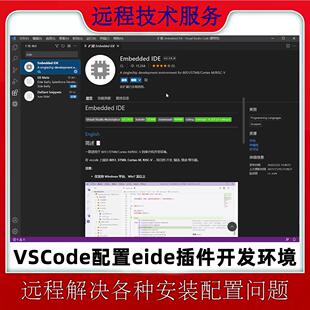 VSCode配置51单片机开发环境eide插件安装远程配置keil5编程环境