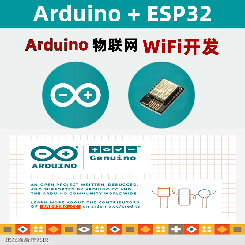 ArduinoIDE安装Esp32 Esp8266开发板/离线库软件下载开发环境配置