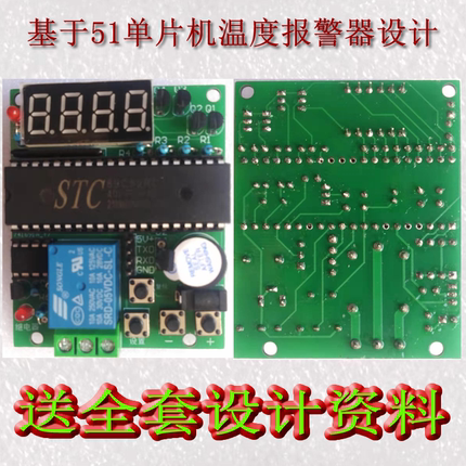 51单片机温度报警器数字温度计测量仪DS18B20套件PCB成品设计资料