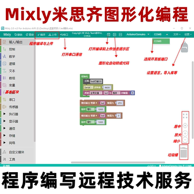 Mixly米思齐图形化编程Arduino开发ESP8266程序编写ESP32远程技术