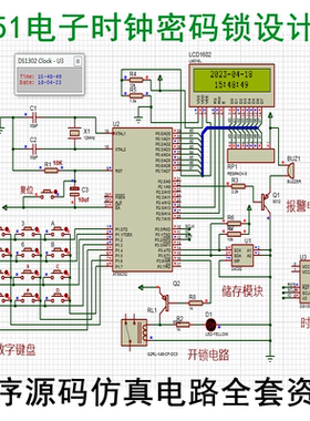51单片机电子密码锁时钟设计资料Keil5编程C语言Proteus8仿真设计