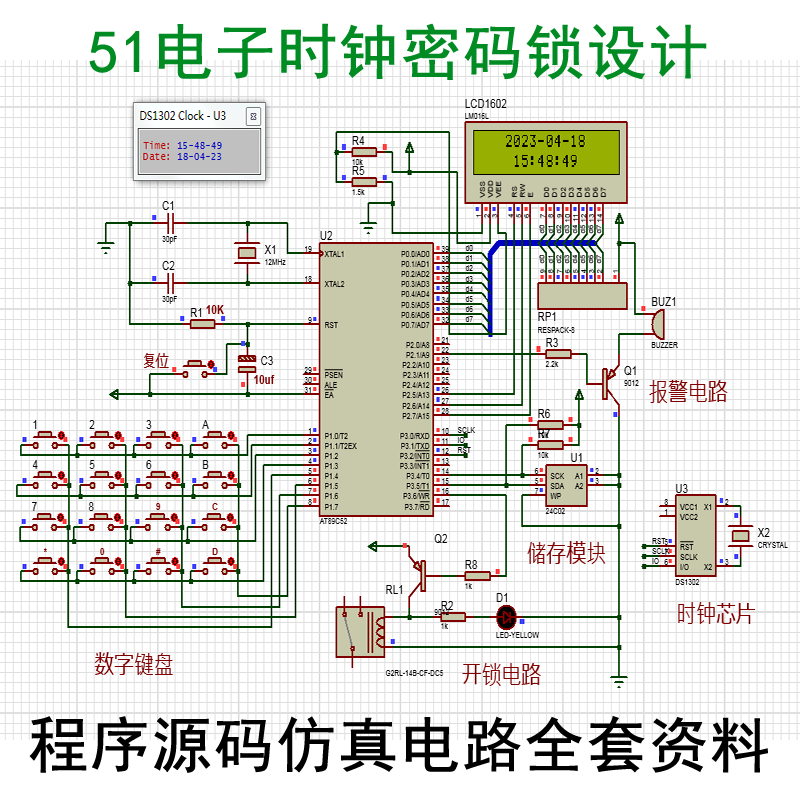 51单片机电子密码锁时钟设计资料Keil5编程C语言Proteus8仿真设计