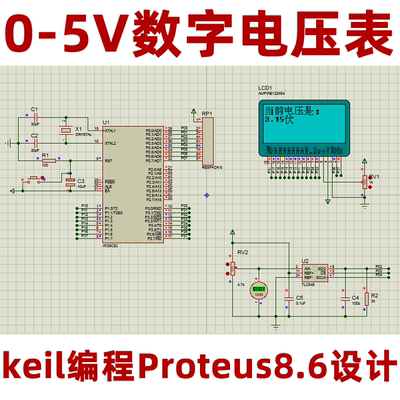 51单片机12864显示屏0-5V数字电压表keil编程Proteus8.6设计资料