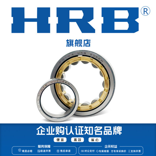 HRB 旗舰店 NU213 214 215 216 217EM 哈尔滨 短圆柱滚子轴承