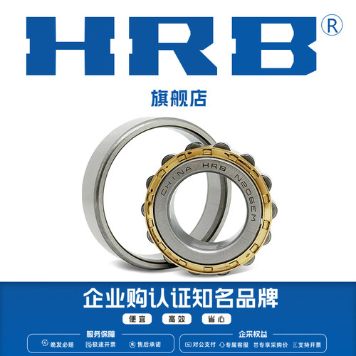 HRB 旗舰店 N1188EM 哈尔滨短圆柱滚子轴承