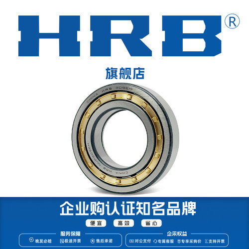 HRB 旗舰店 NUP203 204 205 206 207EM 哈尔滨短圆柱滚子轴承