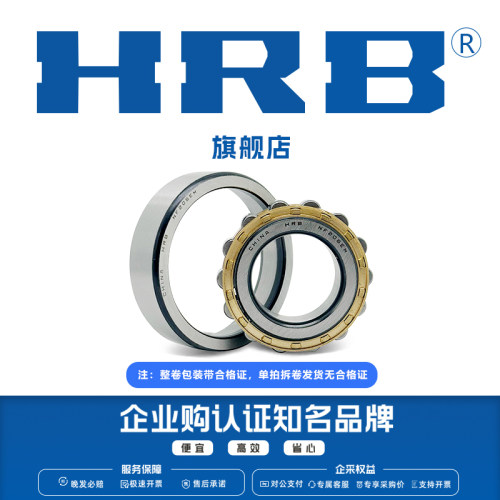 HRB 旗舰店 NF208 209 210 211 212EM 哈尔滨 短圆柱滚子轴承