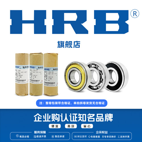 HRB官方旗舰店哈尔滨轴承6220 6221 6222 6224 6226 2Z 2RZ深沟球