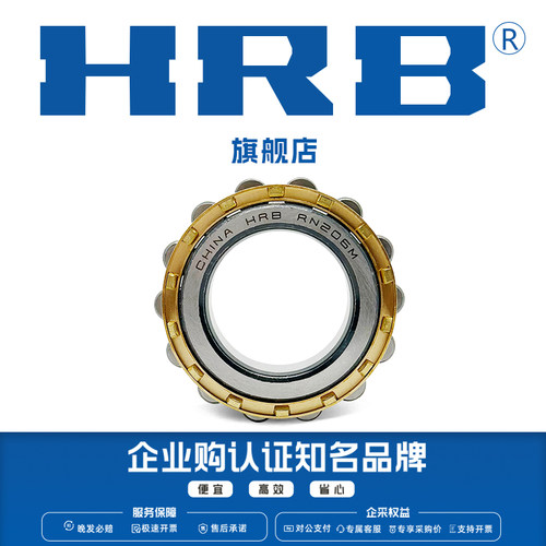 HRB 旗舰店 RN220 221 222 224 226EM 哈尔滨短圆柱滚子轴承