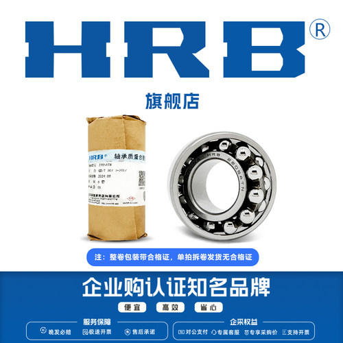 HRB旗舰店哈尔滨轴承调心球