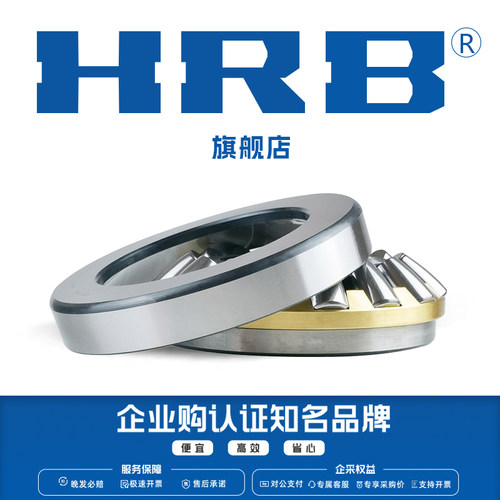 hrb轴承旗舰店推力外径