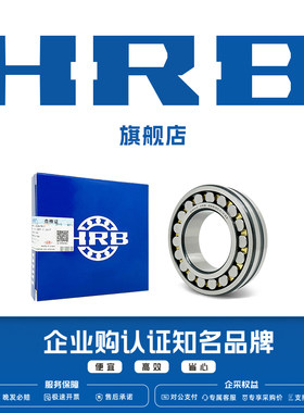 HRB旗舰店哈尔滨调心滚子轴承