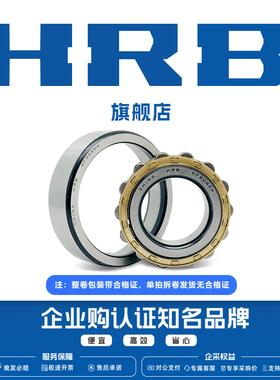 HRB 旗舰店 NF2334 2336 2338 2340 2344EM 哈尔滨短圆柱滚子轴承