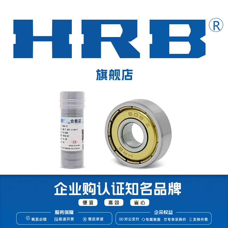HRB官方旗舰店哈尔滨微型轴承