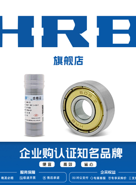 HRB官方旗舰店 哈尔滨 微型轴承 694 695 696 697 698 699 2Z 2RZ