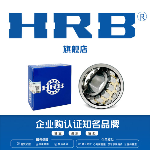 HRB旗舰店哈尔滨调心滚子轴承