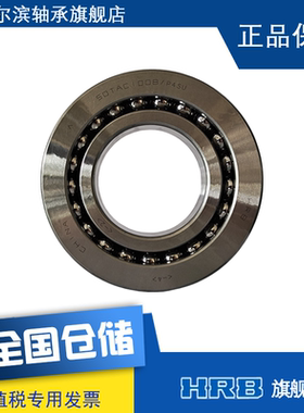 HRB轴承50TAC100B/P4SU 50TAC100 50TAB06NC1U 丝杆轴承