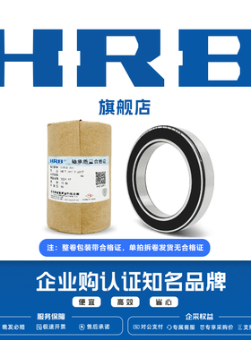 HRB旗舰店哈尔滨轴承61905 61906 61907 61908 61909 2Z 2RZ 薄壁