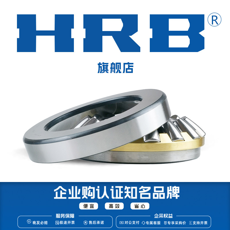 HRB哈尔滨 29438 29440 29444 29448 29452 推力调心滚子轴承
