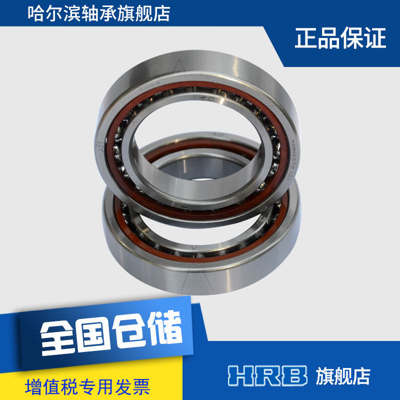 HRB 7324C 哈轴角接触轴承内径（限量大促）