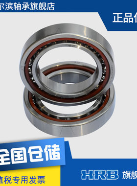 HRB 7324C 哈轴角接触轴承内径（限量大促）