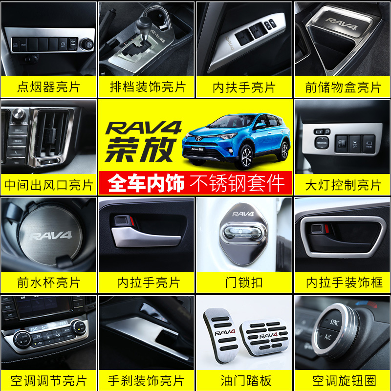 רÓÃÓÚ·áÌïRAV4ÈٷŸÄ×° ÈÙ·ÅÄÚÊθÄ×° RAV4²»Ðâ¸Ö×°Êμþ ÁÁƬÌù