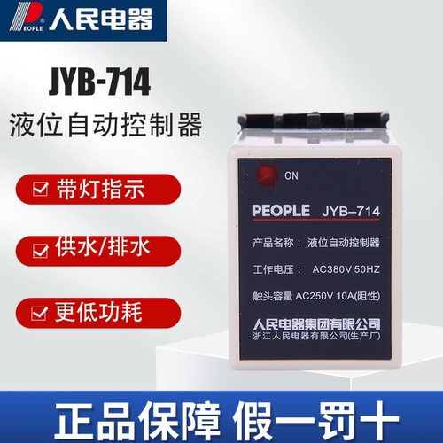 PEOPLE液位自动控制器