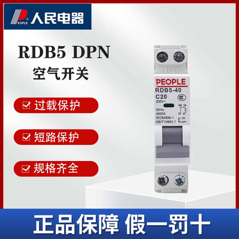 PEOPLE双进双出空气开关
