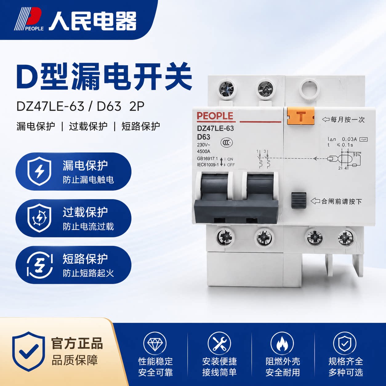人民电器DZ47LE漏电保护器D型63a断路器220v空开2p漏保32a三相