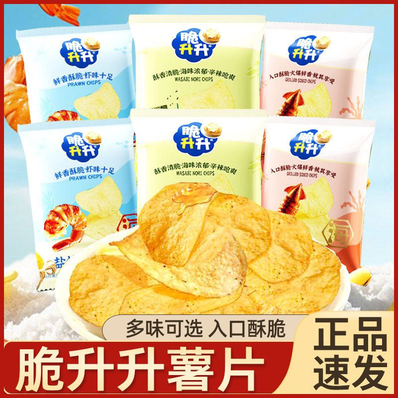 脆升升蜂蜜黄油味薯片60g办公休闲网红零食追剧薄脆土豆片脆生生