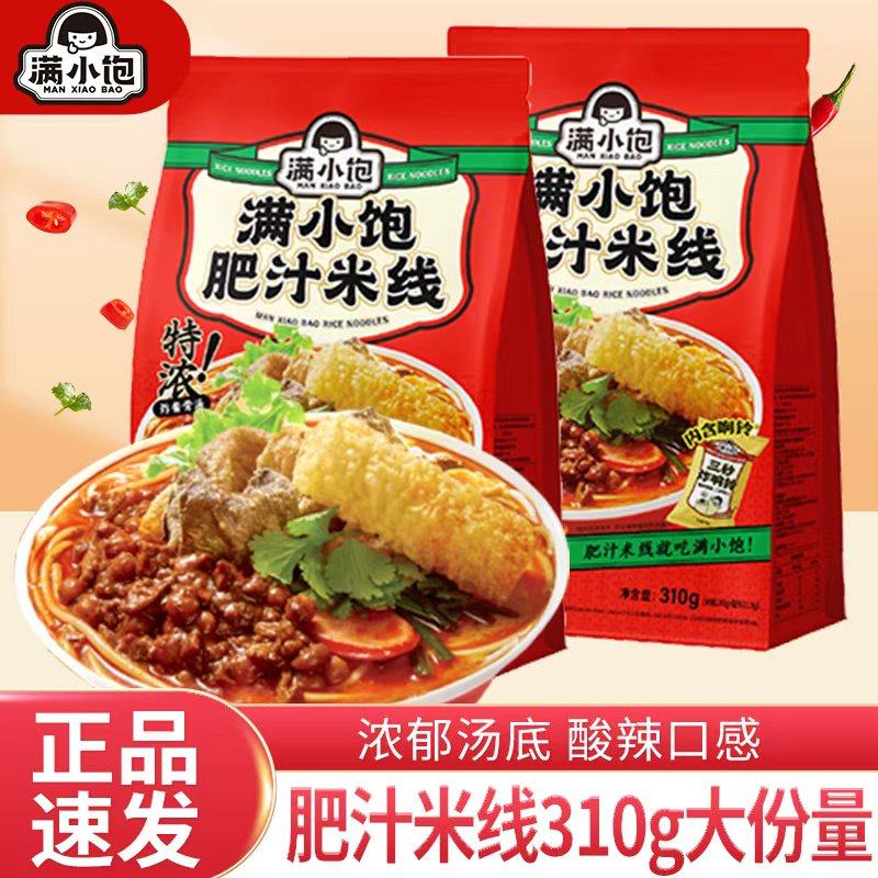 满小饱肥汁310g袋装米线酸辣米粉粉丝港式肥汁风味酸辣面夜宵速食