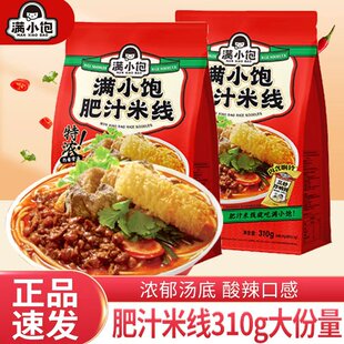 满小饱肥汁310g袋装米线酸辣米粉粉丝港式肥汁风味酸辣面夜宵速食